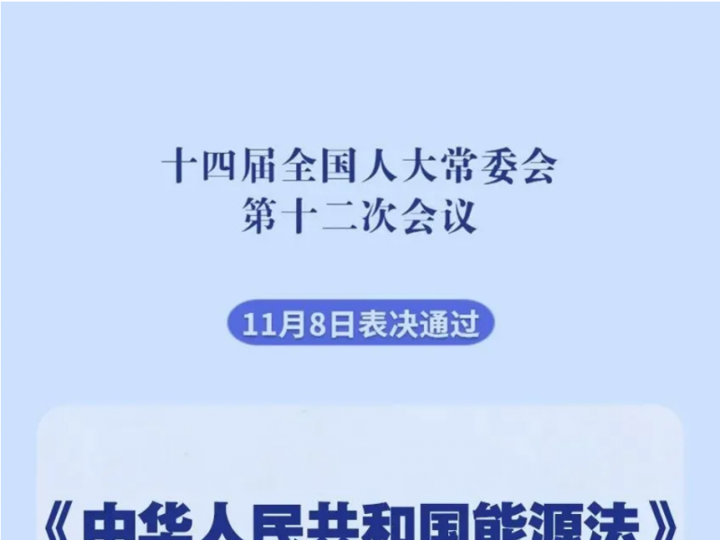 wůA񹲺͇Դ202511ʽʩ